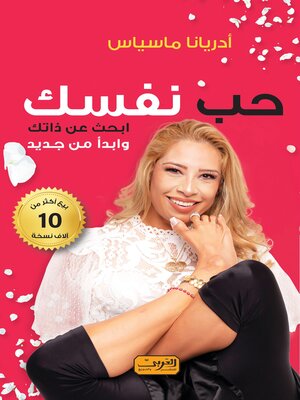 cover image of حب نفسك
